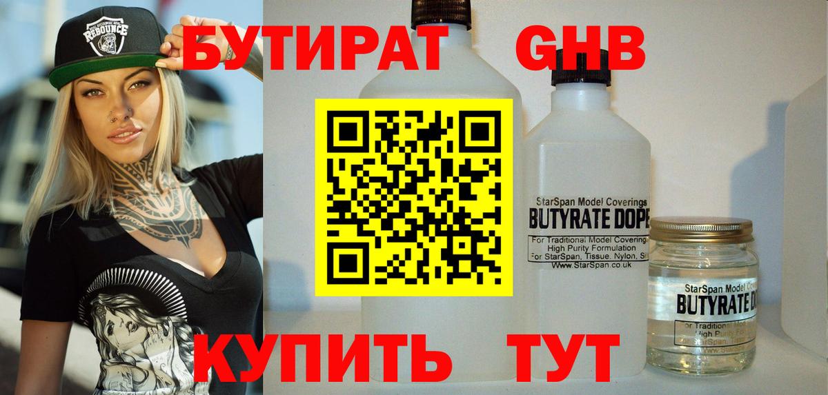 Лиски  БУТИРАТ 99%  Вход с VPN 