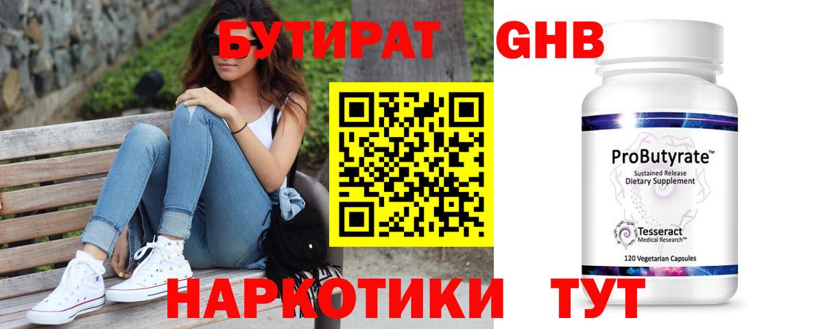 БУТИРАТ 1.4BDO Лиски