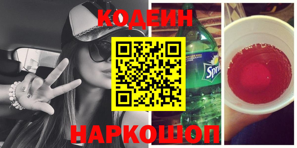 Codein Purple Drank Лиски