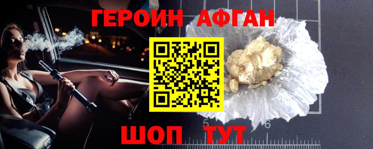 Героин Heroin  Вход с VPN  Лиски 