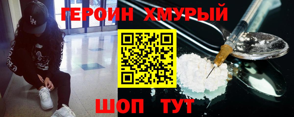 ГЕРОИН герыч Лиски