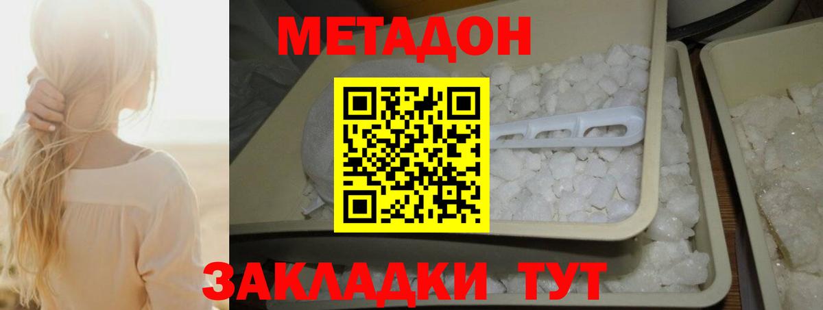 МЕТАДОН methadone  Вход с VPN  нарко площадка состав  Лиски 