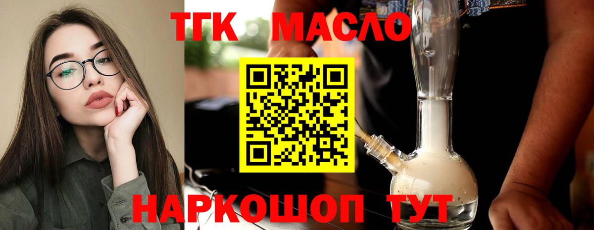 Дистиллят ТГК вейп с тгк  ТГК концентрат  Лиски  купить закладку  Вход с VPN 
